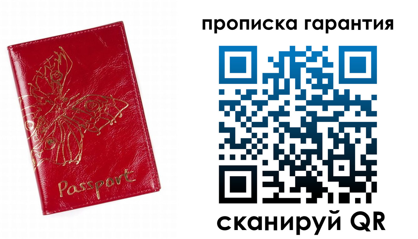 прописка для работы в Иваново
