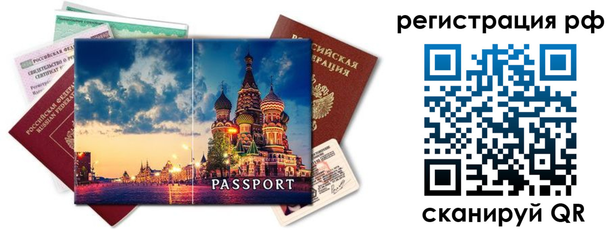 временная регистрация купить в Иваново