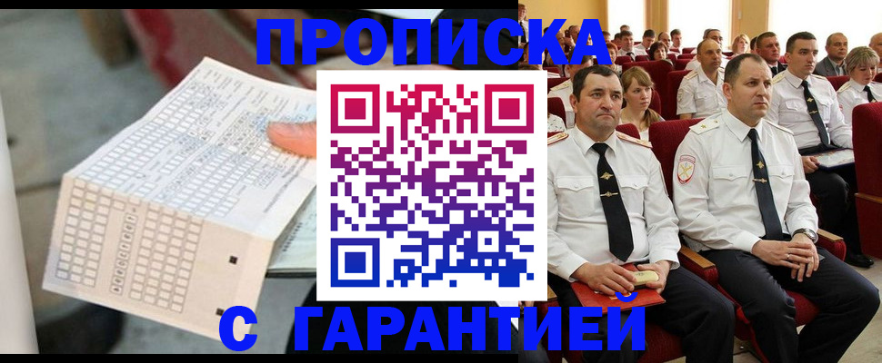 прописка гарантия в Иваново